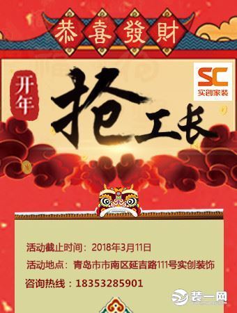 青岛实创装饰促销活动图 青岛实创装饰促销活动图