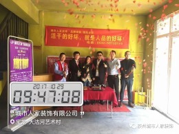 恭祝宝龙艺术村业主吉日开工大吉
