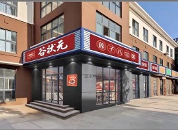 黄岛特色餐饮