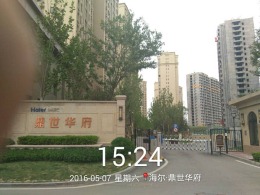 鼎世华府